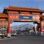 Salt Lake City Chinatown